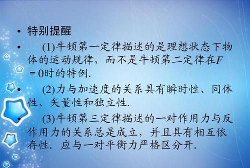 牛顿三大定律内容是什么,简述牛顿三大定律的基本内容图4