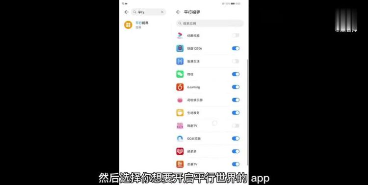 华为平行视界怎么用,华为平行视界开了之后不行怎么办图3