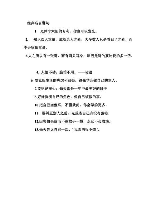 适合摘抄的句子名言名句,科比的名言名句励志语录图4