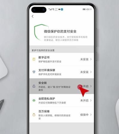 微信支付手势密码怎么设置,微信支付怎么设置手势密码保护图3