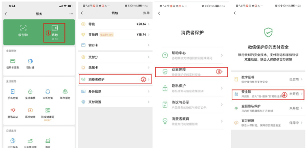 微信支付手势密码怎么设置,微信支付怎么设置手势密码保护图4