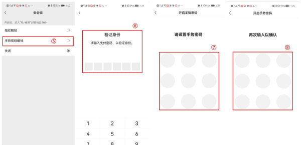 微信支付手势密码怎么设置,微信支付怎么设置手势密码保护图5