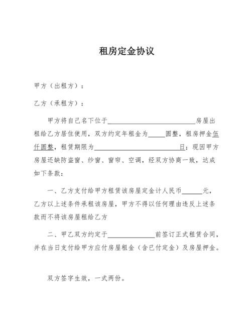 租房定金能退没签约,租房定金交了没签合同能退定金咨询电话多少图1