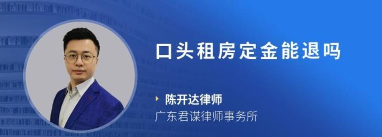 租房定金能退没签约,租房定金交了没签合同能退定金咨询电话多少图2