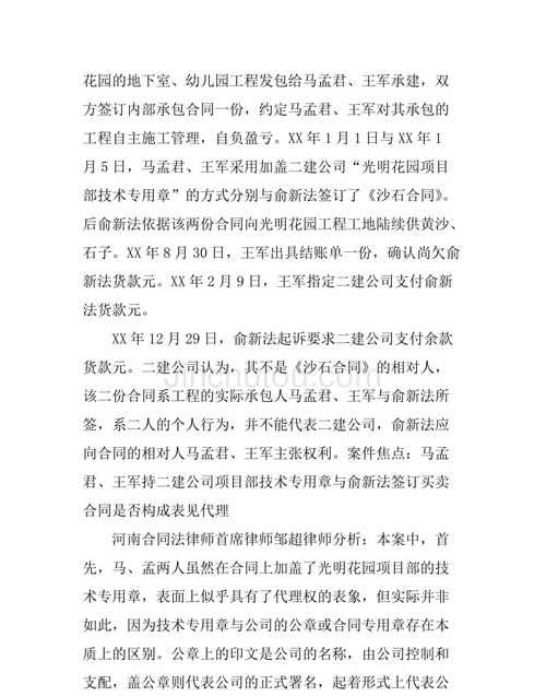 表见代理的合同效力有哪些规定,表见代理有效还是无效图2