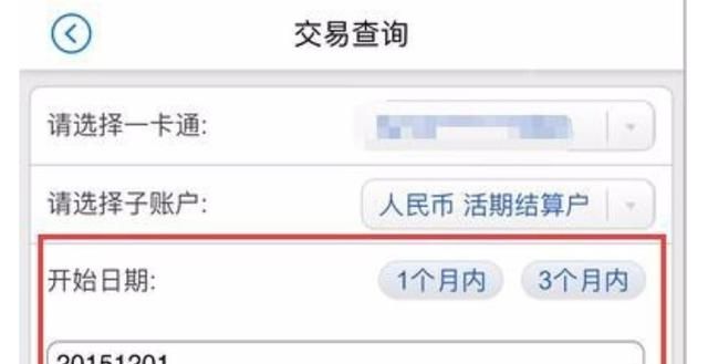 银行卡消费记录怎么查询,怎样查看银行卡的交易记录明细图1