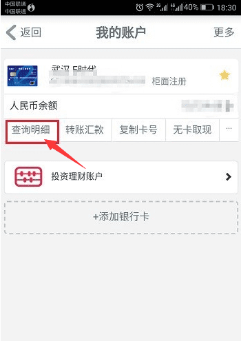 银行卡消费记录怎么查询,怎样查看银行卡的交易记录明细图3