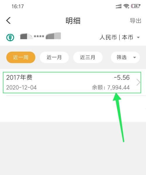 银行卡消费记录怎么查询,怎样查看银行卡的交易记录明细图4