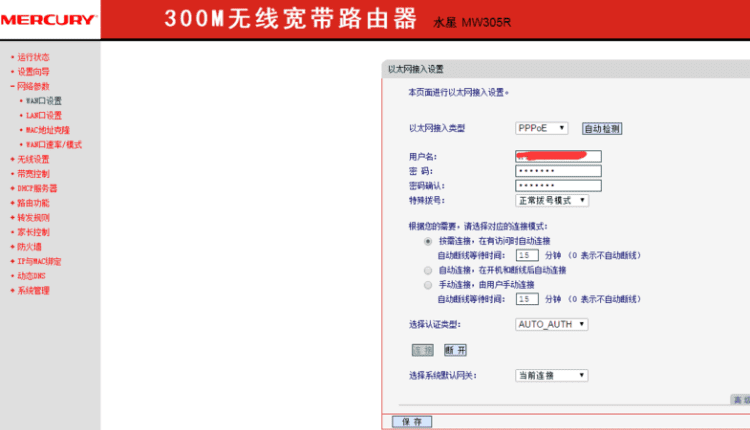 怎么给路由器设置密码,路由器怎么加密设置图1