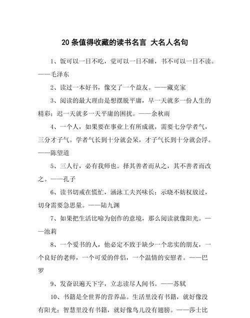 关于读书的作家语录,关于读书的名言名句加作者名字图6