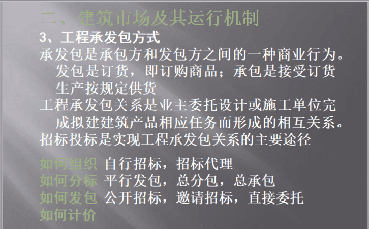 建设工程有那些承发包方式有哪些,建设工程发包和承包的方式各有哪些