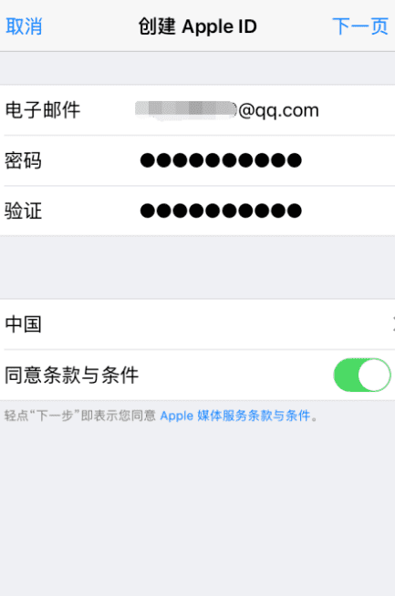 苹果账号怎么注册,如何申请apple id账号注册图4