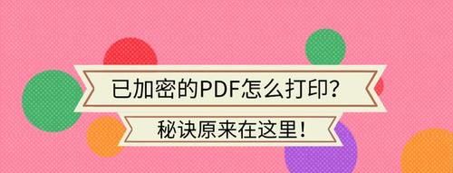 pdf加密文件怎么打印,华为手机怎么打印图1