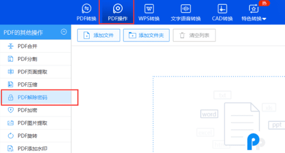 pdf加密文件怎么打印,华为手机怎么打印图3