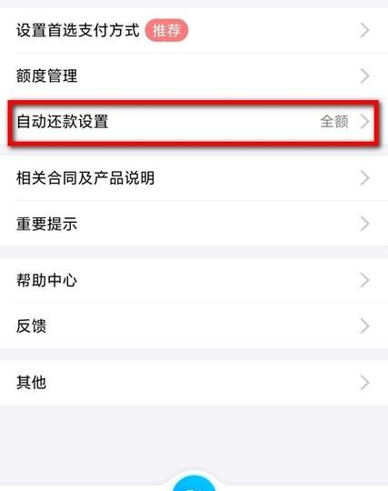 支付宝自动还款怎么设置,支付宝怎么设置自动还贷款图2