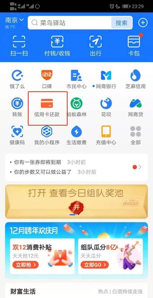 支付宝自动还款怎么设置,支付宝怎么设置自动还贷款图3