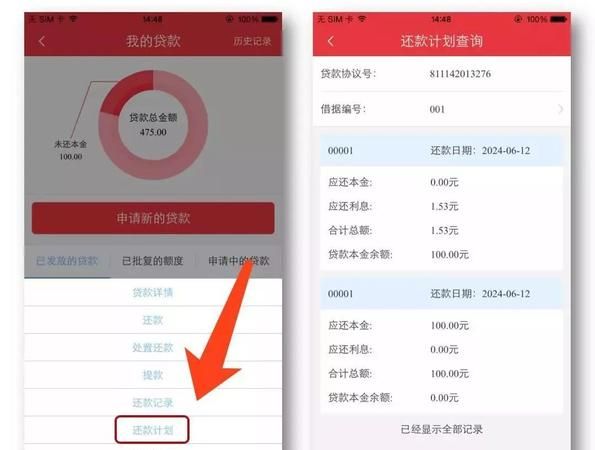 手机贷app还款了可以继续借,银行手机快贷还款后多久可以再贷