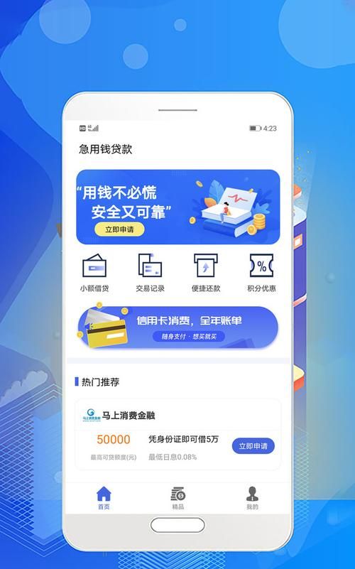 手机贷app还款了可以继续借,银行手机快贷还款后多久可以再贷图2