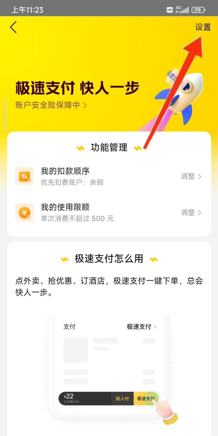 美团订单极速付款是什么,美团极速支付是什么意思