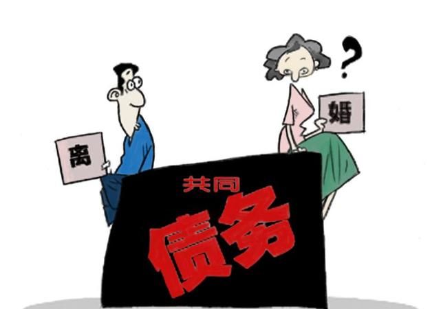 夫妻个人债务离婚时由谁承担,老公公司债务离婚后老婆要承担图3