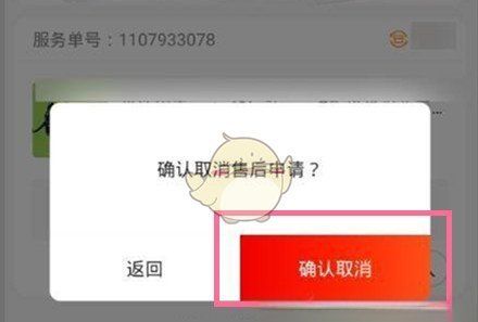 京东如何取消退款,京东如何取消退货图4