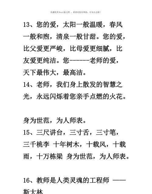 老师管理的名言,班主任重要性名言名人图2