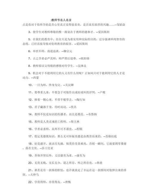 老师管理的名言,班主任重要性名言名人图3