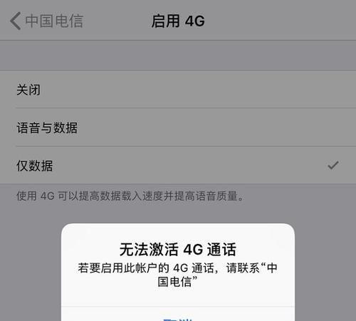 电信已关闭4g通话是什么意思,电信关闭4g通话是什么意思图4