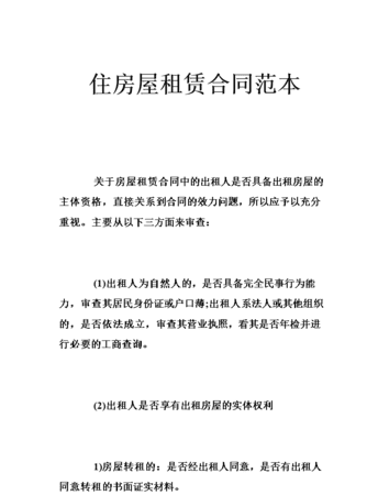 出租人违反租赁合同有什么后果,出租人违反租赁合同规定图4