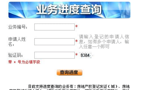 如何查询房产证进度,如何查询房产证进度查询图1