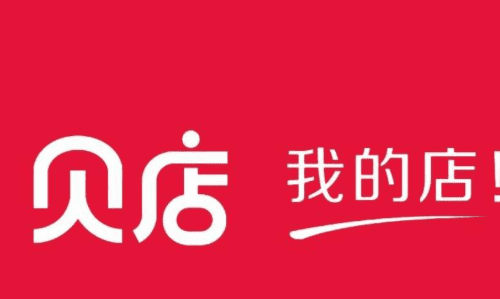 贝店为什么拉人开店,贝店怎么样了图4