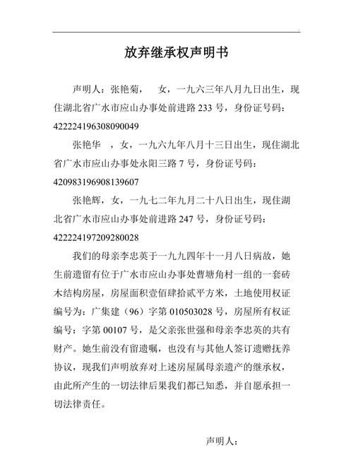 放弃继承要哪些手续,放弃继承遗产需要什么手续和证件图1