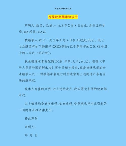 放弃继承要哪些手续,放弃继承遗产需要什么手续和证件图3