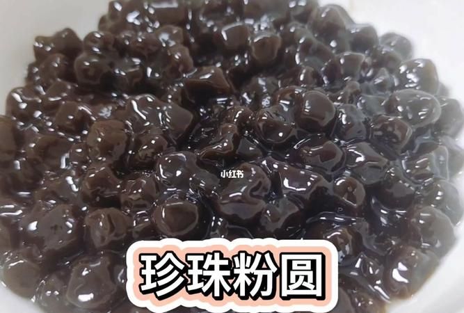 珍珠煮好后怎么保存,奶茶里的珍珠煮熟后怎样保存图3