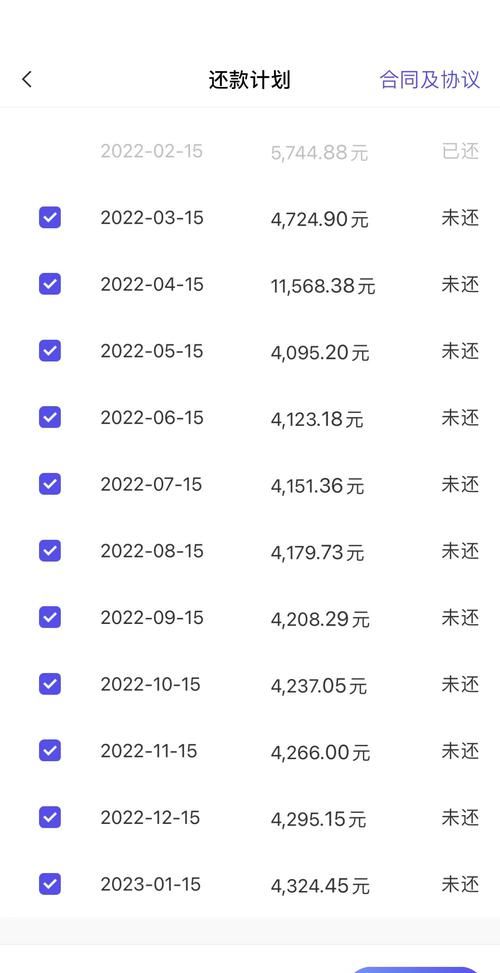 微信提前还款要利息,微信怎么还房贷不收手续费图1