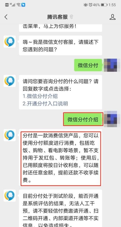 微信提前还款要利息,微信怎么还房贷不收手续费图2