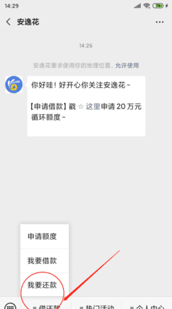 微信提前还款要利息,微信怎么还房贷不收手续费图3