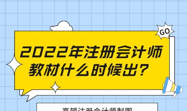 注册会计师什么时候出新教材,cpa大纲一般什么时候发布