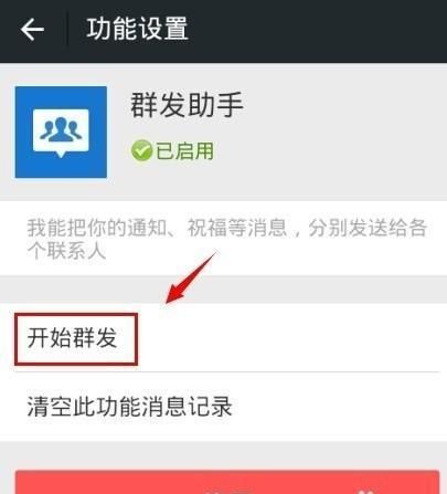 微信群发频繁多久恢复,微信群发助手软件图3