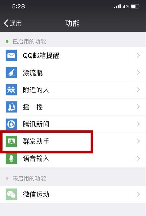 微信群发频繁多久恢复,微信群发助手软件图4