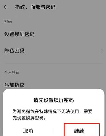 设置密码不知道怎么办,新手机设置的锁屏密码忘记了怎么办图9