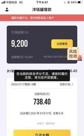 洋钱罐逾期会有影响,洋钱罐可以协商延期还款图3