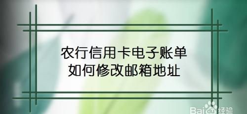 农业银行信用卡账单如何网上查询,怎么查询农行信用卡的账单还款日期图2