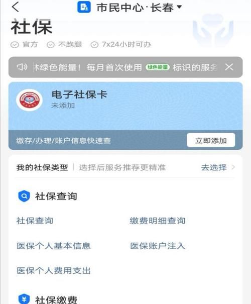 支付宝怎么帮别人交社保,支付宝可以给别人交社保图4