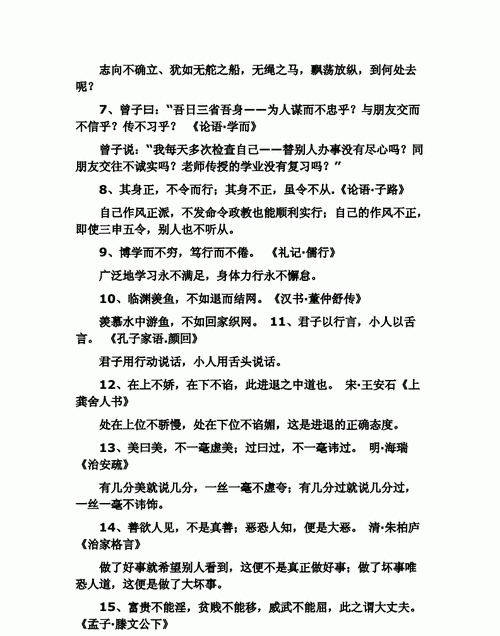 关于君子的儒家名言,论语关于君子的名言名句图2