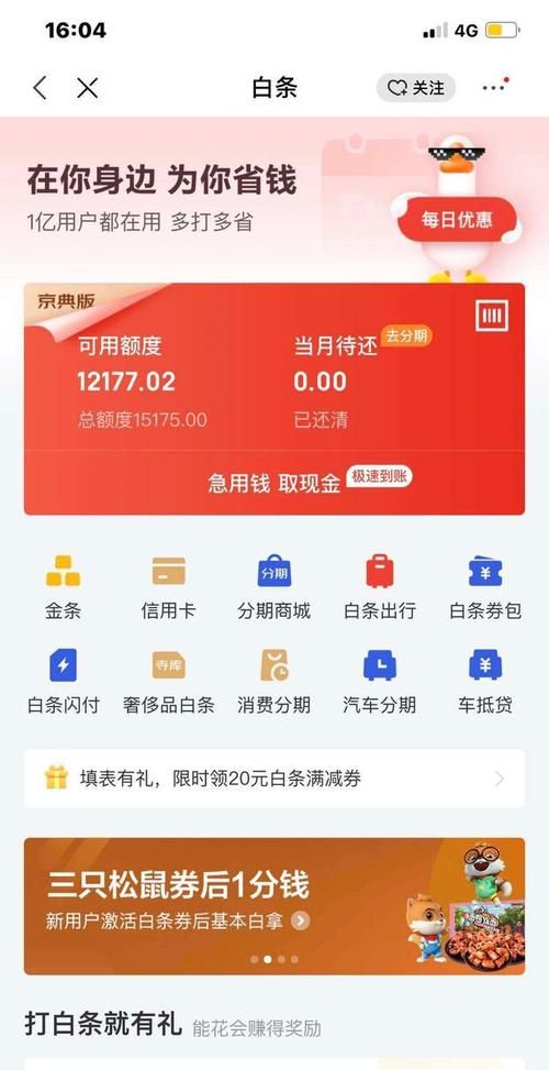 京东白条取现失败是什么原因,京东白条免服务费是什么意思图2