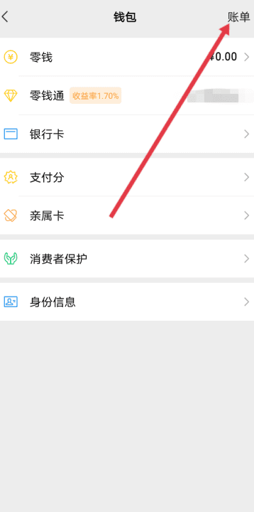 微信账单打不开怎么回事,为什么我的微信里零钱账单看不到了图3