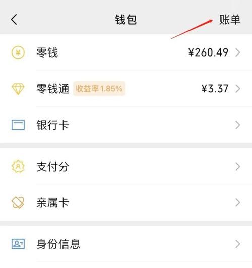 微信账单打不开怎么回事,为什么我的微信里零钱账单看不到了图6