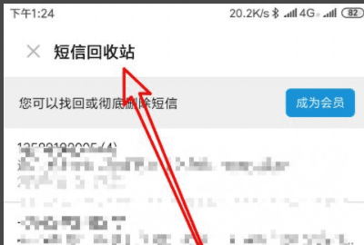 短信回收站在哪里找,手机删除的短信怎么找回图5