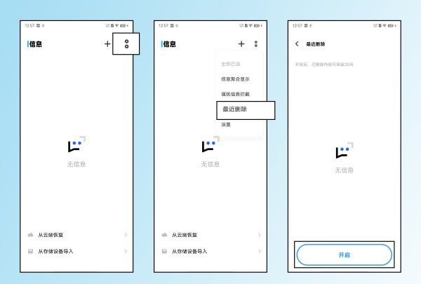 短信回收站在哪里找,手机删除的短信怎么找回图6